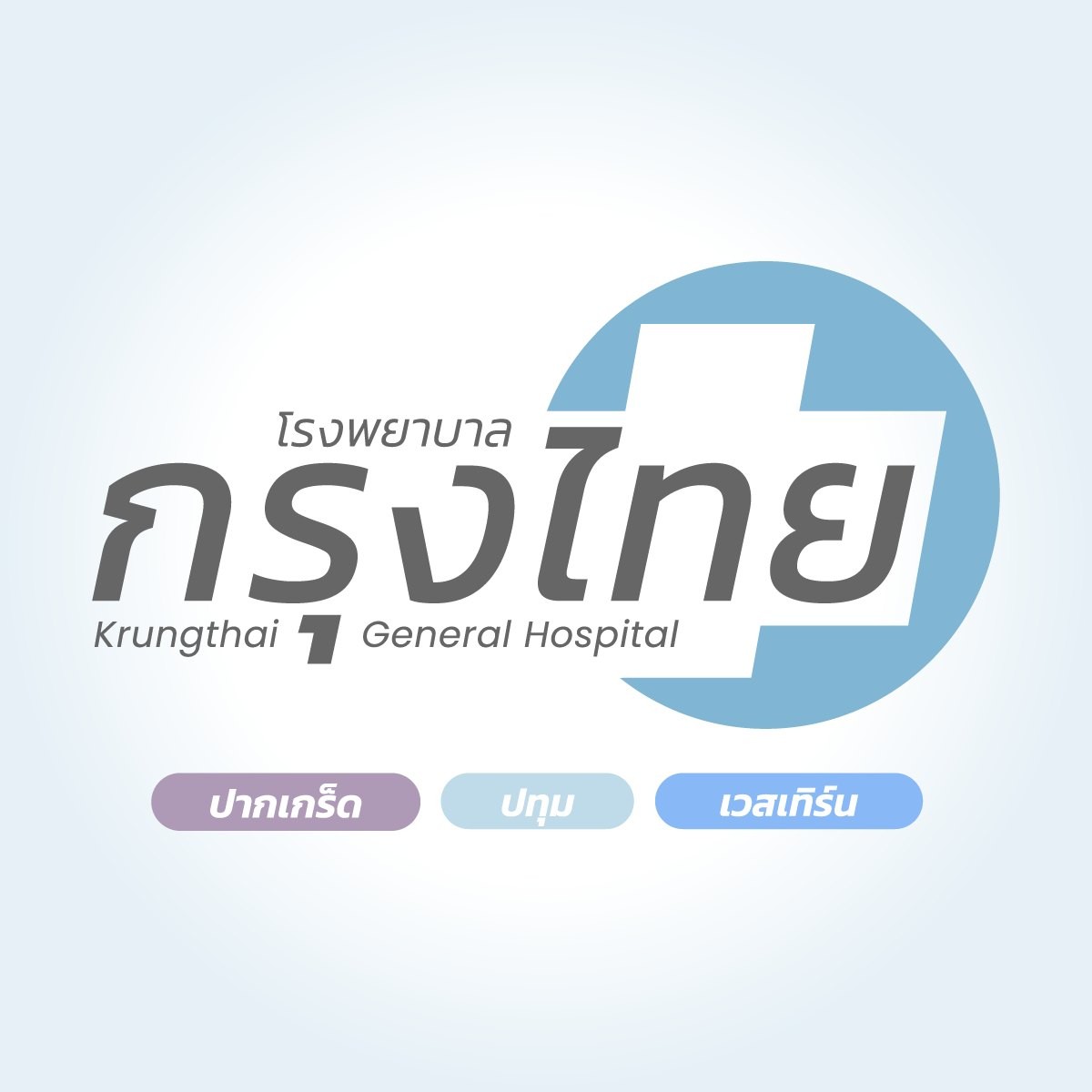 โรงพยาบาล กรุงไทย เวสเทิร์น